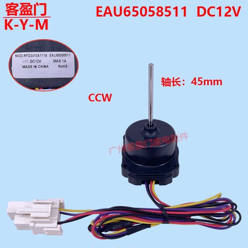适用于LG冰箱散热电机风机MOD.RFD3410A111A EAU65058511 DC12V
