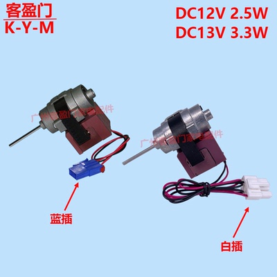适用于西门子博世大宇对开门冰箱风机电机D4612AAA04 21 12V 13V