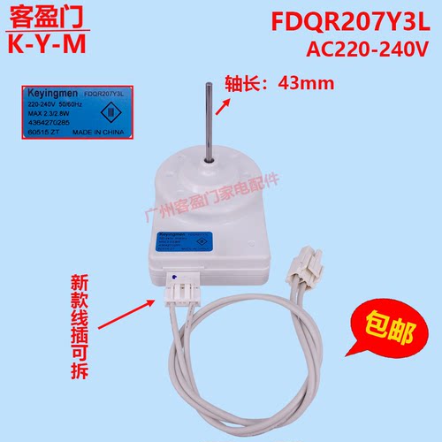 适用于韩电倍科冰箱风扇电机风机配件马达FDQR207Y3L AC220-240V