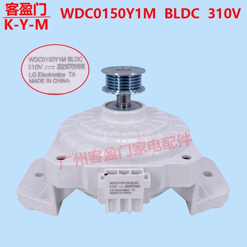 适用于LG原装洗衣机变频电机WDC0150Y1M BLDC 310V马达电子器配件