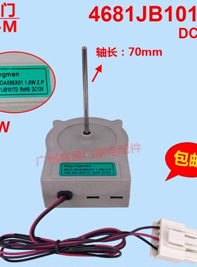 适用于海尔对开门冰箱风扇散热风机冷冻室电机DC13V  4681JB1017D