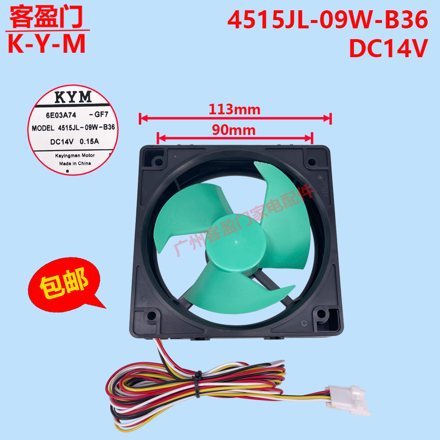 适用于海尔松下冰箱电机风扇散热风机MODEL 4515JL-09W-B36 DC14V
