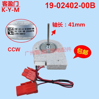 适用于扎努西伊莱克斯ZSE4392ZGA冰箱风机ZWF-01-4 19-02402-00B
