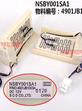 适用于海尔双门冰箱冷藏电动风门开关配件NSBY001SA1 4901JB1003A