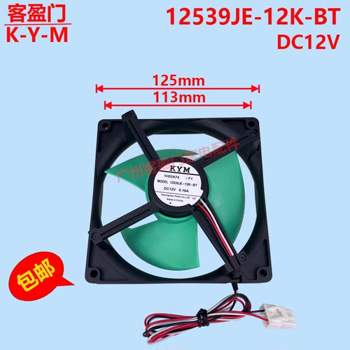 适用于新飞冰箱风扇BCD-285WKS冷冻风机MODEL 12539JE-12K-BT 12V