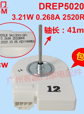 适用于三星冰箱冷冻散热风机无刷风扇电机马达DREP5020LB 3.21W