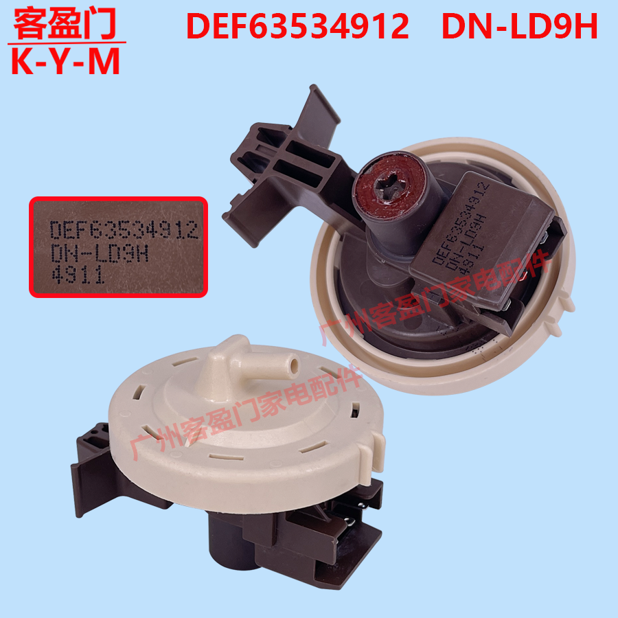 适用于LG滚筒洗衣机水位传感器DEF63534912压力开关控制器DN-LD9H