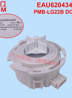 适用于LG洗衣机排水泵抽水泵PMB-LG22B EAU62043403 DC22V配件