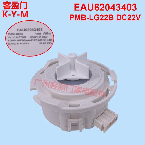 适用于LG洗衣机排水泵抽水泵PMB-LG22B EAU62043403 DC22V配件