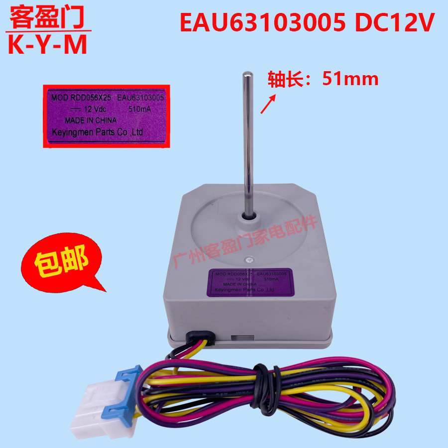 适用于LG冰箱对开门冷冻直流电机散热风机配件EAU63103005  DC12V