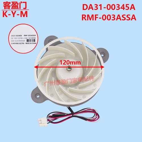 适用于三星冷凝风扇电机散热风机DA31-00345A RMF-003ASSA DC12V