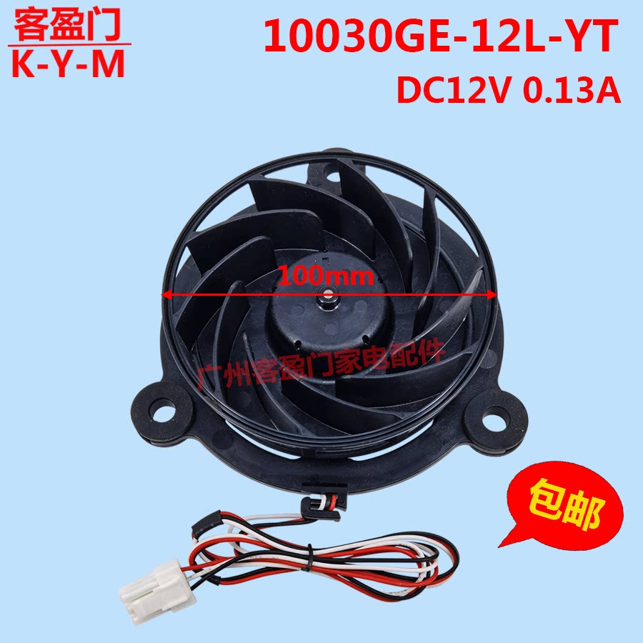 适用于美菱冰箱风扇直流风机nmb 10030ge-12l-yt dc12v 0.13a