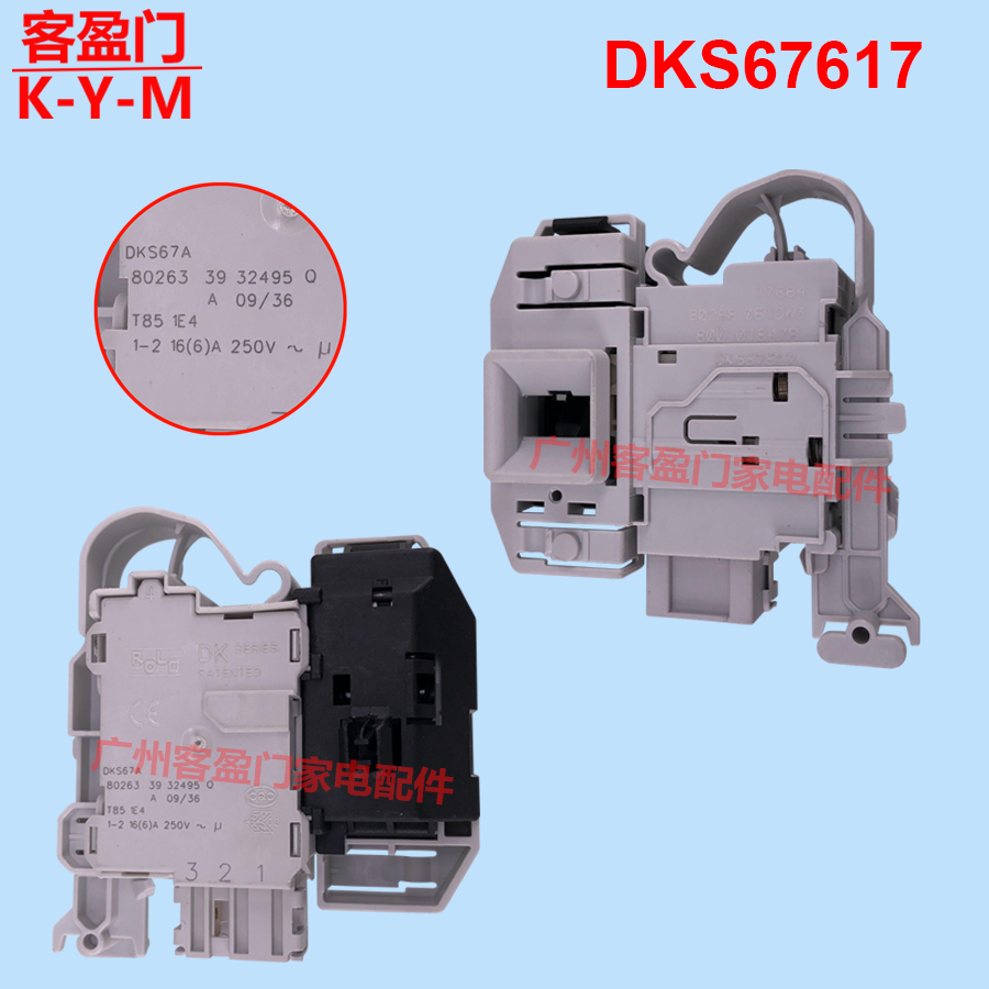 适用于西门博世滚筒洗衣机电子门锁门开关门卡扣配件DKS67626