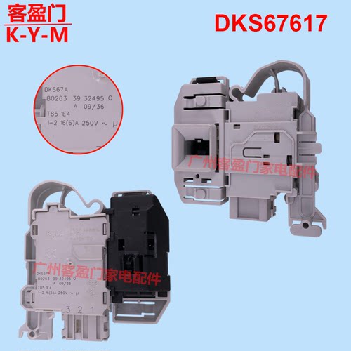 适用于西门博世滚筒洗衣机电子门锁门开关门卡扣配件DKS67626