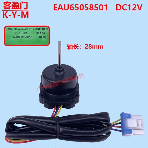适用于LG冰箱冷柜风机电机风扇MOD.RFD3410A101A/EAU65058501 12V