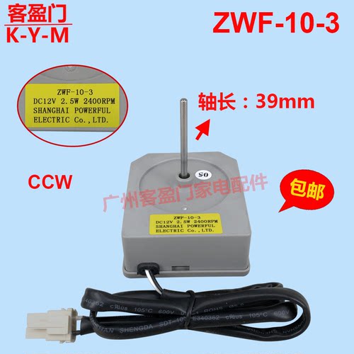 适用于美的冰箱直流风机直流电机BCD-320WEM ZWF-10-3 MAC7-509
