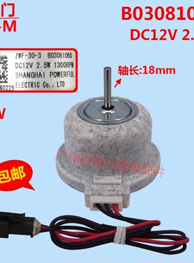 适用于三星冰箱风扇电机ZWF-30-3 B03081060 DC12V 2.5W CW小电机