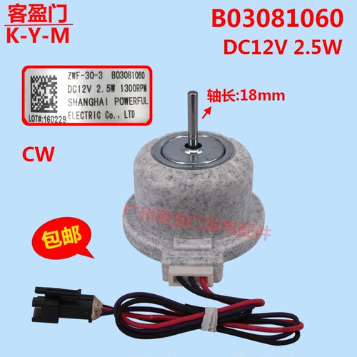 适用于三星冰箱风扇电机ZWF-30-3 B03081060 DC12V 2.5W CW小电机