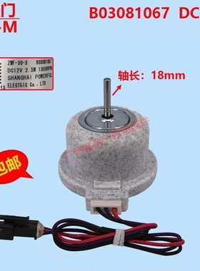 适用于海信容声冰箱电机冷冻风扇散热风机ZWF-30-3 B03081067 12V