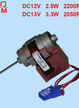 适用于博世大宇西们子双门冰箱冷冻散热直流电机D4612AAA21风机