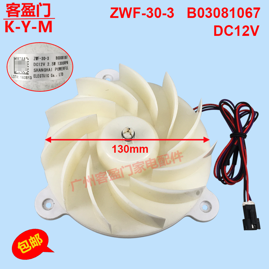 适用于容声冰箱BCD-320WD11MY冷冻冷藏散热风扇风机电机B03081067,大家电,冰箱配件,淘宝优惠券,粉丝福利购,淘宝优惠卷