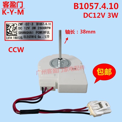 适用于松下冰箱NR-W55PM1冰柜风扇风冷电机风机B1057.4.10 DC12V