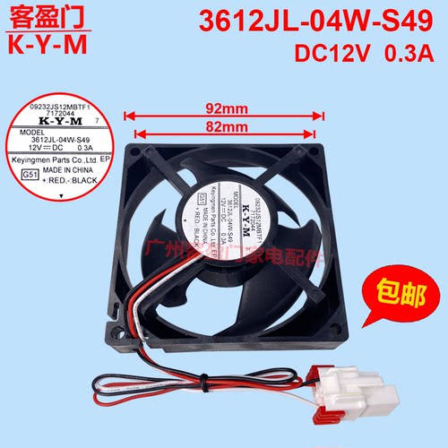 适用于三星冰箱风扇风机MODEL 3612JL-04W-S49 DC12V 冷冻室配件