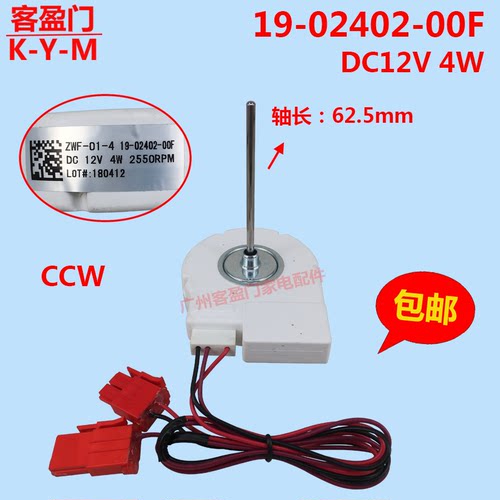 适用于美的冰箱BCD-435WKPZM(E)风扇电机ZWF-01-4 19-02402-00F