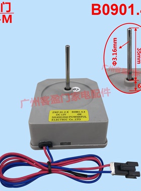 适用于美菱冰箱BCD-356WET冷冻冷藏风扇电机风机B0901.4.4 DC12V