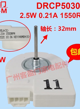 适用于三星对开门冰箱直流风机风扇电机DRCP5030LA 2.5W 0.21A