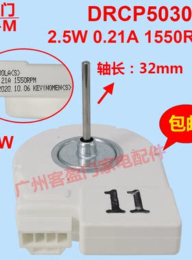 适用于三星对开门冰箱直流风扇电机配件DRCP5030LA 2.5W 0.21A