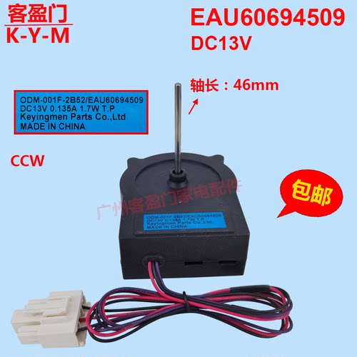 适用于LG冰箱GR-B2378JKD对开门风扇电机风机EAU60694509 13V配件