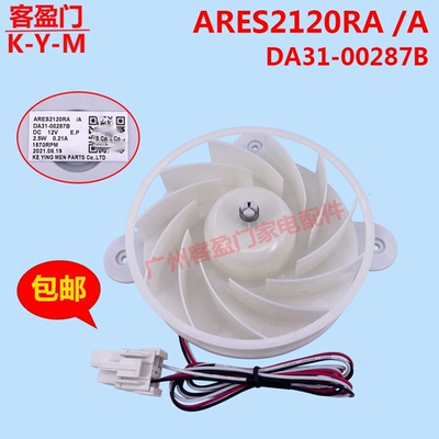 适用于三星冰箱RS62K6130S8/SC冷冻风机风扇ARES2120RA 31-00287B