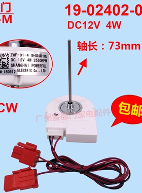 适用于TCL冰箱BCD-545WEZ50风扇电机ZWF-01-4 19-02402-00E风机