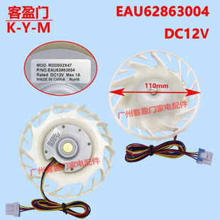 适用于LG冰箱BCD-300WK冷冻室直流风机RDD002X47 EAU62863004