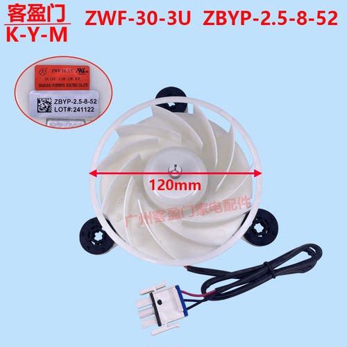 适用于三星冰箱散热风扇风机配件ZWF-30-3U DC12V  ZBYP-2.5-8-52