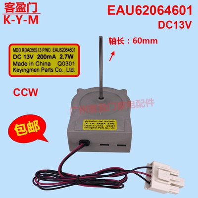 适用于海尔等双门冰箱风扇直流电机MOD.RDA056S13 /EAU62064601