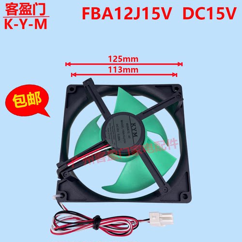 适用于夏普冰箱冰柜冷冻散热风扇风机电机FBA12J15V DC15V 0.28A