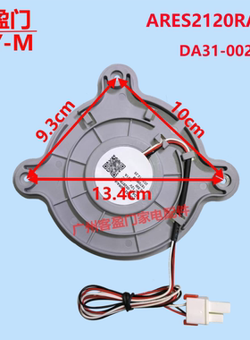 适用于三星冰箱风扇电机冷藏冷冻DA31-00287B散热风机ARES2120RA