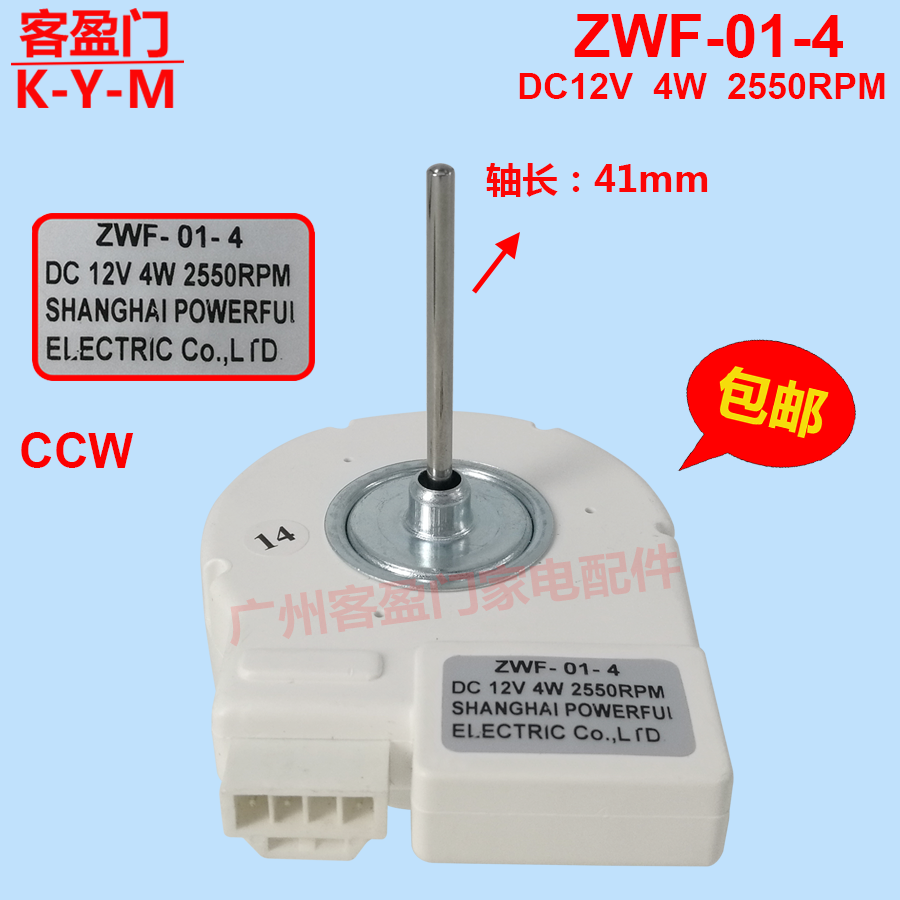 适用于伊莱克斯对开门冰箱风扇电机风机MGA8012LF-015  ZWF-01-4
