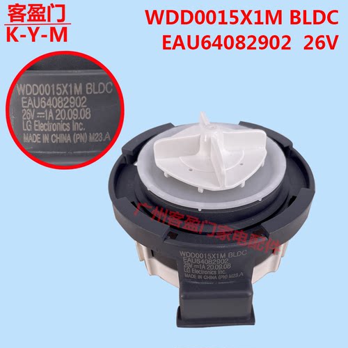 适用于LG洗衣机排水泵抽水泵WDD0015X1M BLDC EAU64082902 26V