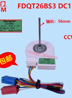 适用于西门子对开门冰箱风扇电机FDQT26BS3无刷冷冻风机马达DC12V