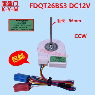 适用于西门子对开门冰箱风扇电机FDQT26BS3无刷冷冻风机马达DC12V