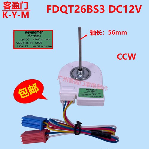 适用于西门子对开门冰箱风扇电机FDQT26BS3无刷冷冻风机马达DC12V