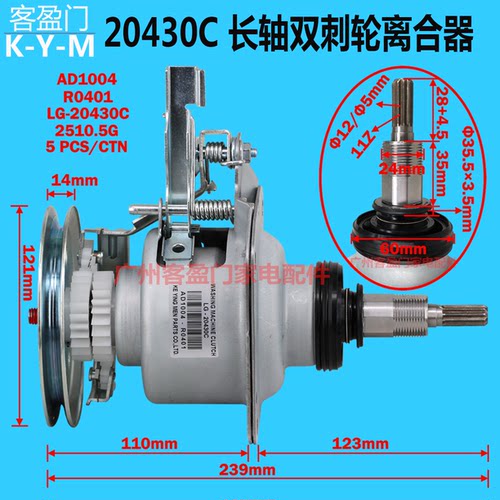 洗衣机离合器总成20430C离合器