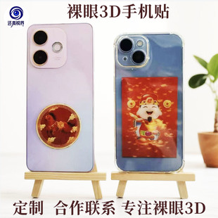 还真视界 裸眼3D手机贴光栅卡片定制明信片书签立体变图动图