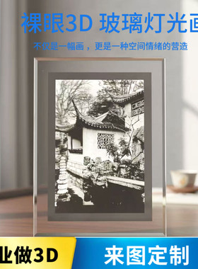 还真视界裸眼3D光栅灯光画