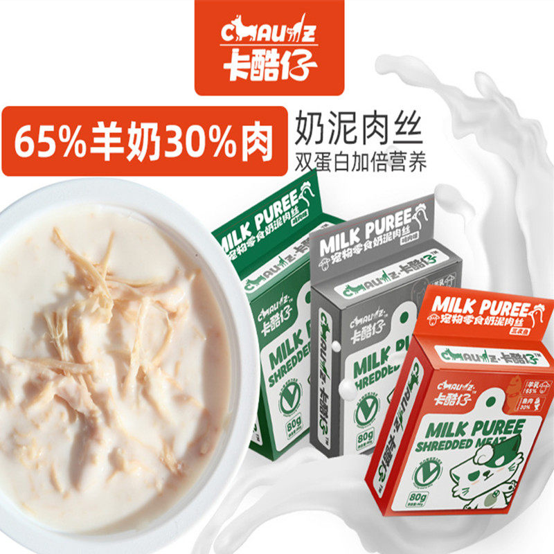 宠物零食奶泥肉丝羊奶通用酸奶鸭肉三文鱼狗狗猫零食湿粮罐头零食