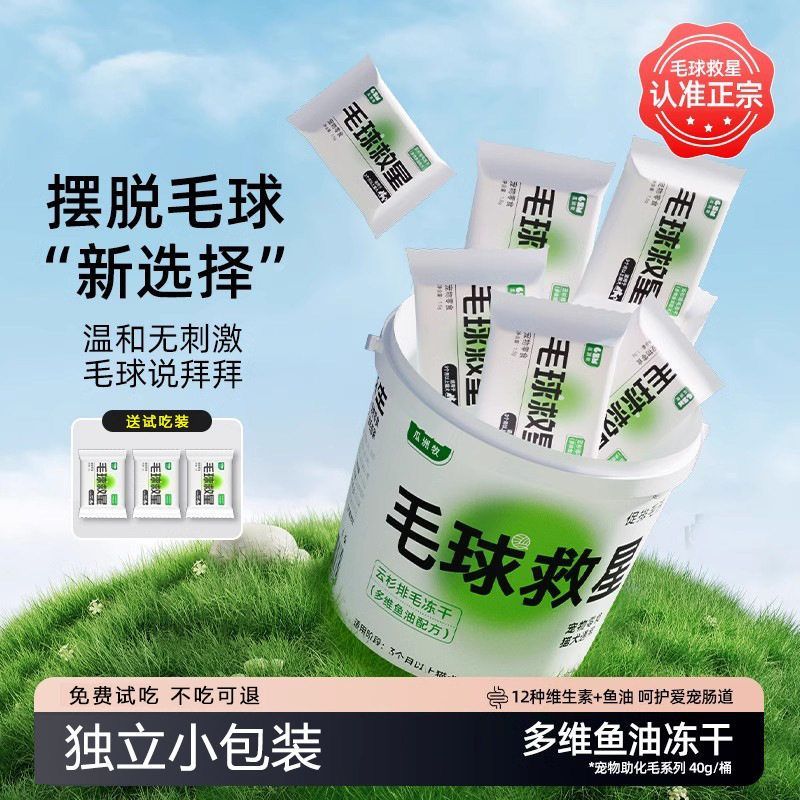 宠物零食毛球救星冻干幼小猫助排化毛膏鱼油多维猫草营养猫狗零食