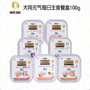 日本丹特医生狗狗罐头主食餐盒成犬幼犬老年狗湿粮肉罐头拌粮零食